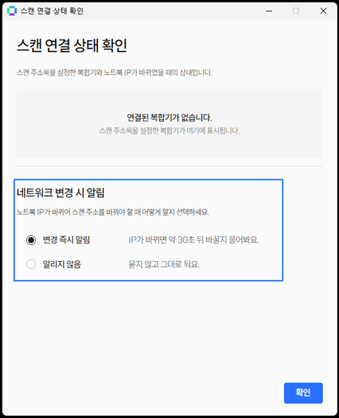 네트워크 변경 시 알림