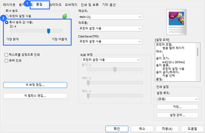 농도조정