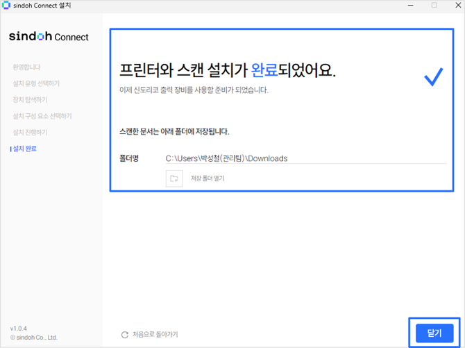 설치 마침