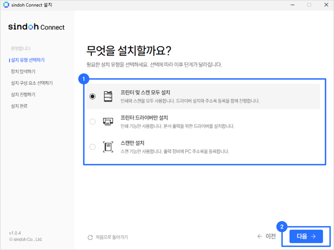 설치 선택