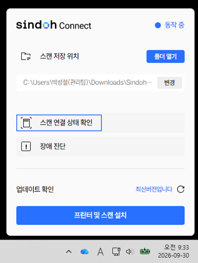 스캔연결상태확인