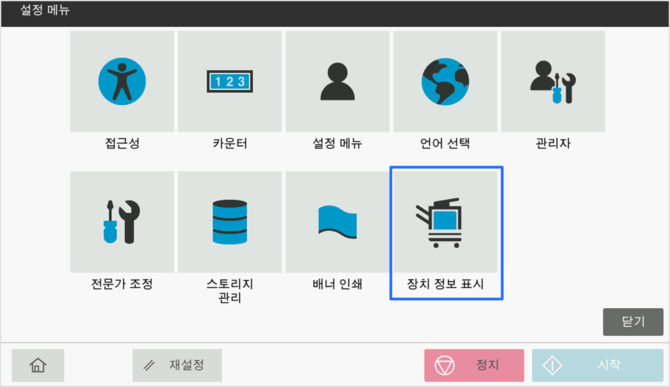 장치 정보 표시