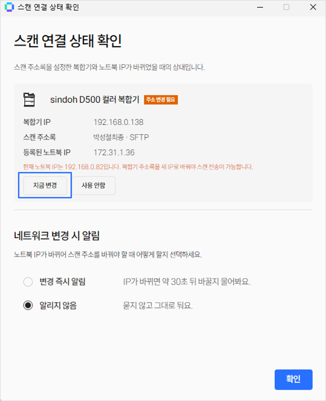 지금 변경 클릭-1