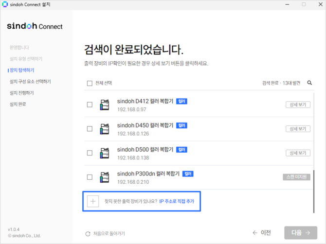 하단 ip 주소로 직접 추가
