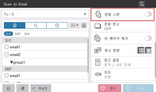 분할스캔 ON 화면