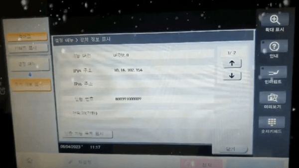 신도리코A3복합기판넬IP주소확인