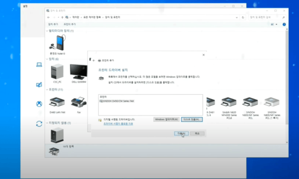 프린터드라이버추가-팩스드라이버설