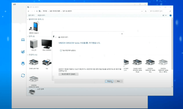 팩스드라이버설치-기본프린터로설정하지않고마침클릭