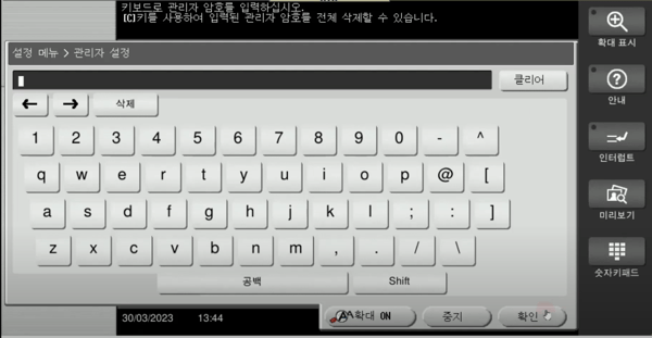 신도리코복합기관리자설정화면