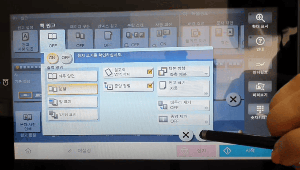 신도리코복합기-분할옵션설정