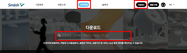 신도리코홈페이지고객지원