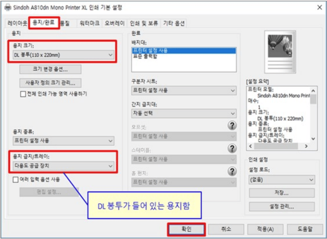 DL봉투2