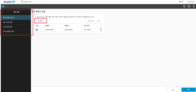 3번 pki설정