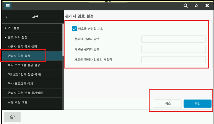 관리자 암호 변경 변경화면