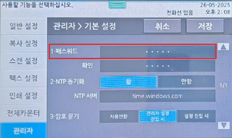 관리자 암호 변경4