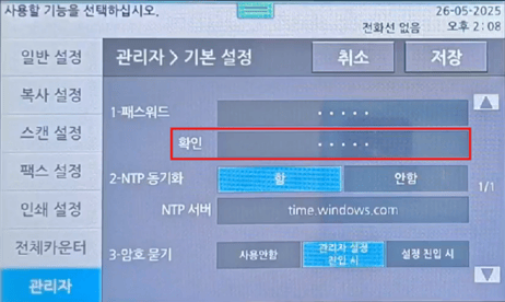 관리자 암호 변경5