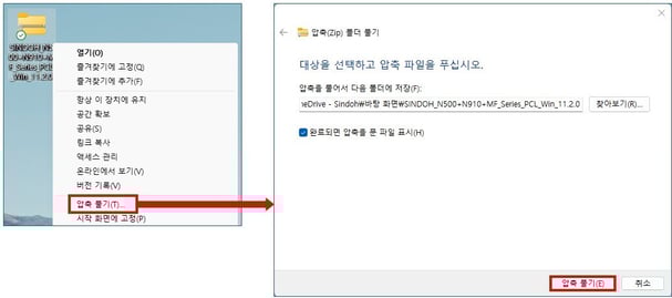 드라이버 빠른 압축 해제