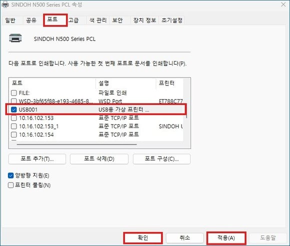 드라이버 빠른 USB 연결
