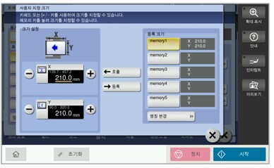 비정형사이즈(사용자용지)복사방법4