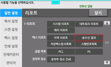 송수신결과4
