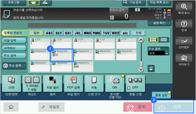 스캔 시작-1