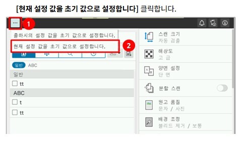 스캔 현재 설정고정2