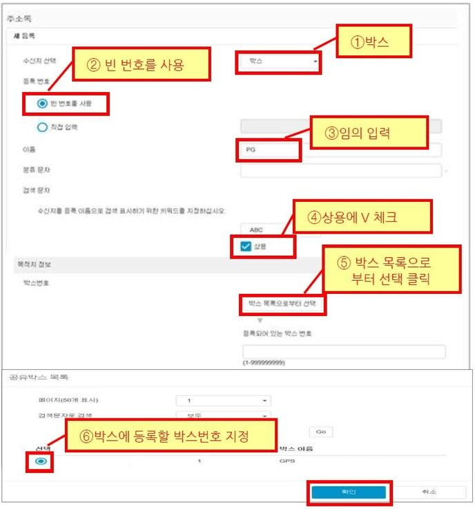 스캔박스설정주소정보입력