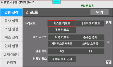 시스템리포트