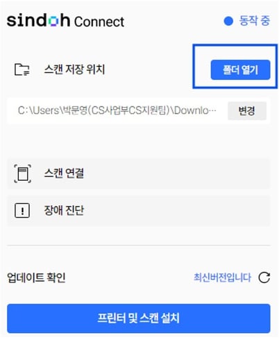 원클릭_D500_스캔센터_에이전트_폴더열기