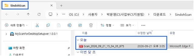 원클릭_D500_스캔센터_에이전트_폴더파일확인