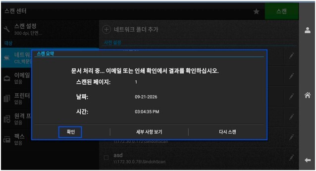 원클릭_D500_스캔센터_완료