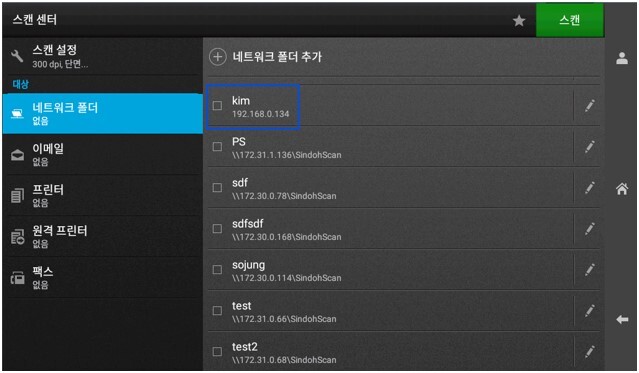 원클릭_D500_스캔센터_폴더