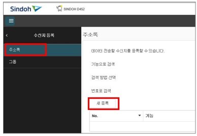 웹페이지 단축다이얼,그룹다이얼 등록방법2