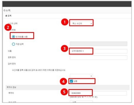 웹페이지 단축다이얼,그룹다이얼 등록방법3