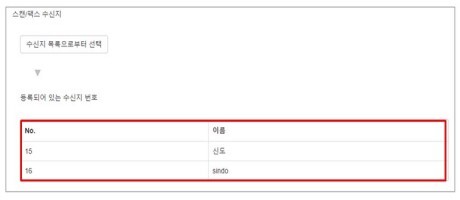 웹페이지 단축다이얼,그룹다이얼 등록방법7