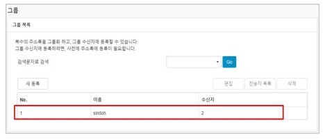 웹페이지 단축다이얼,그룹다이얼 등록방법8