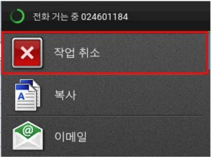 전송중인 팩스 취소1