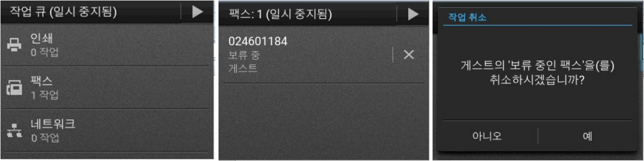 전송중인 팩스 취소2