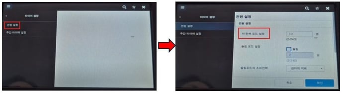 절전모드 설정4