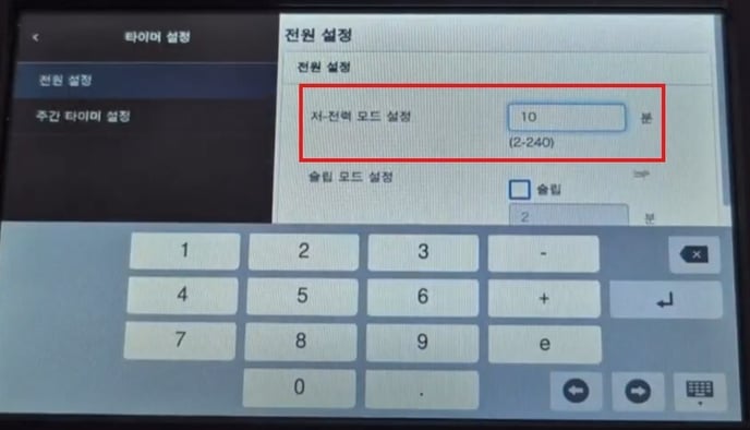 절전모드 설정5