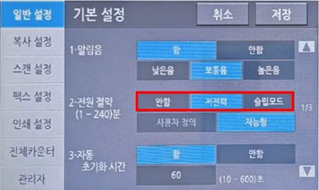 절전모드2