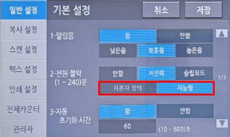 절전모드3