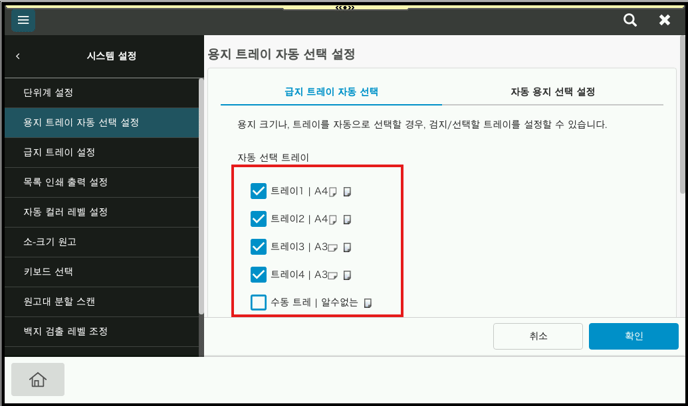 트레이 선택화면