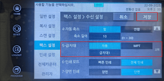 팩스 급지대
