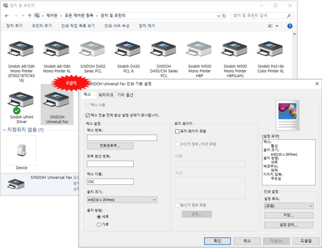 팩스드라이버 11