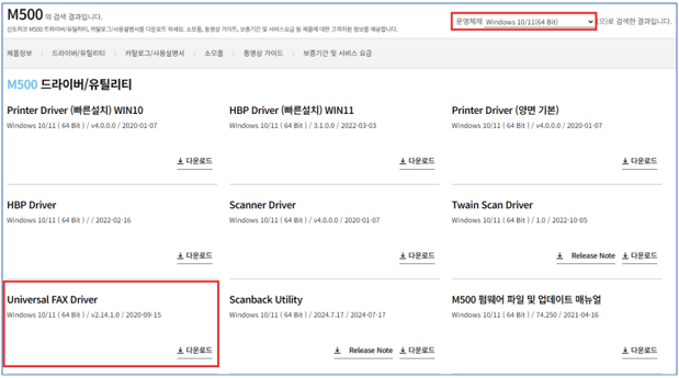 팩스드라이버 2