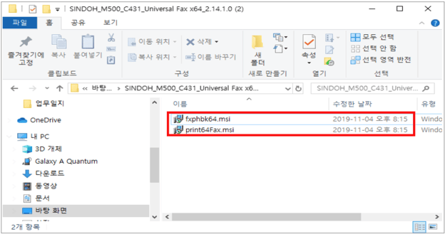 팩스드라이버 4