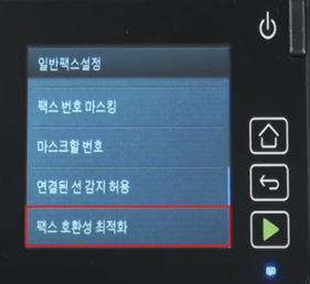 팩스호환성최적화5