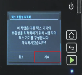 팩스호환성최적화6