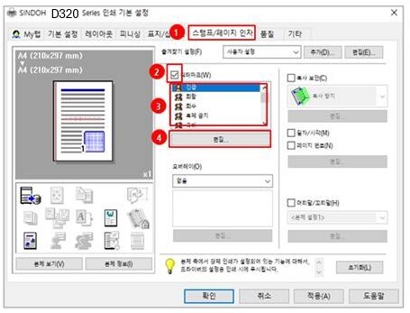 D320_워터마크 사용방법2